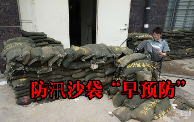 防汛沙袋“早预防”.jpg