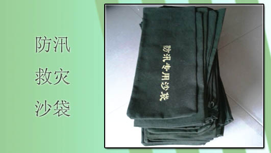 防汛救灾沙袋“三不要”.jpg