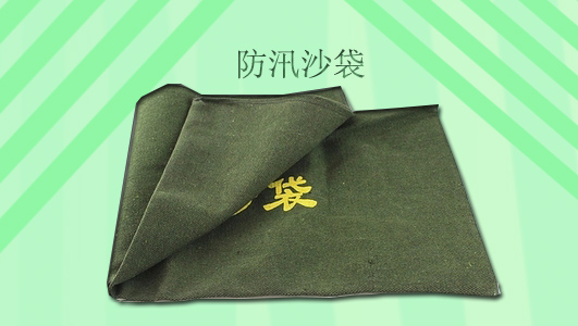为什么防汛沙袋防水如此快速?.jpg