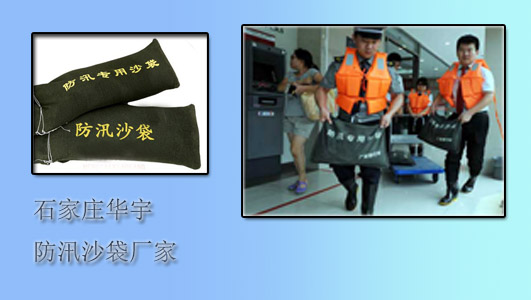 优秀的防汛沙袋厂家—石家庄防汛沙袋厂