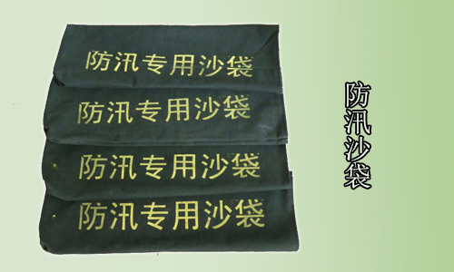 将使用后防汛沙袋直接收藏对吗？
