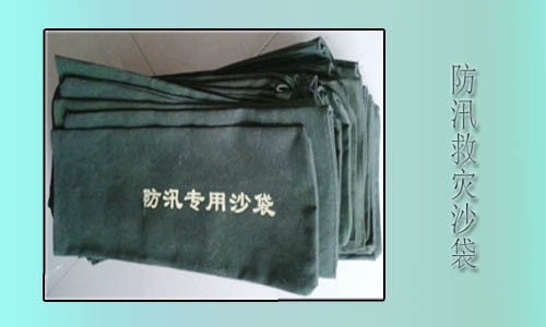 防汛救灾沙袋的有利特点有哪些？