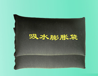 使用吸水膨胀袋安全吗