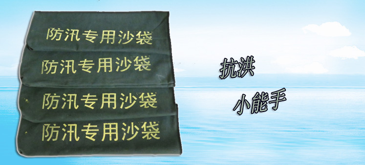 防汛沙袋怎样面对管涌？